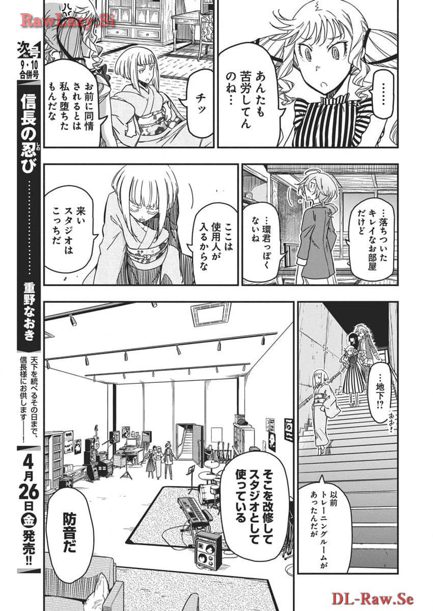 ロックは淑女の嗜みでして 第32話 - Page 13