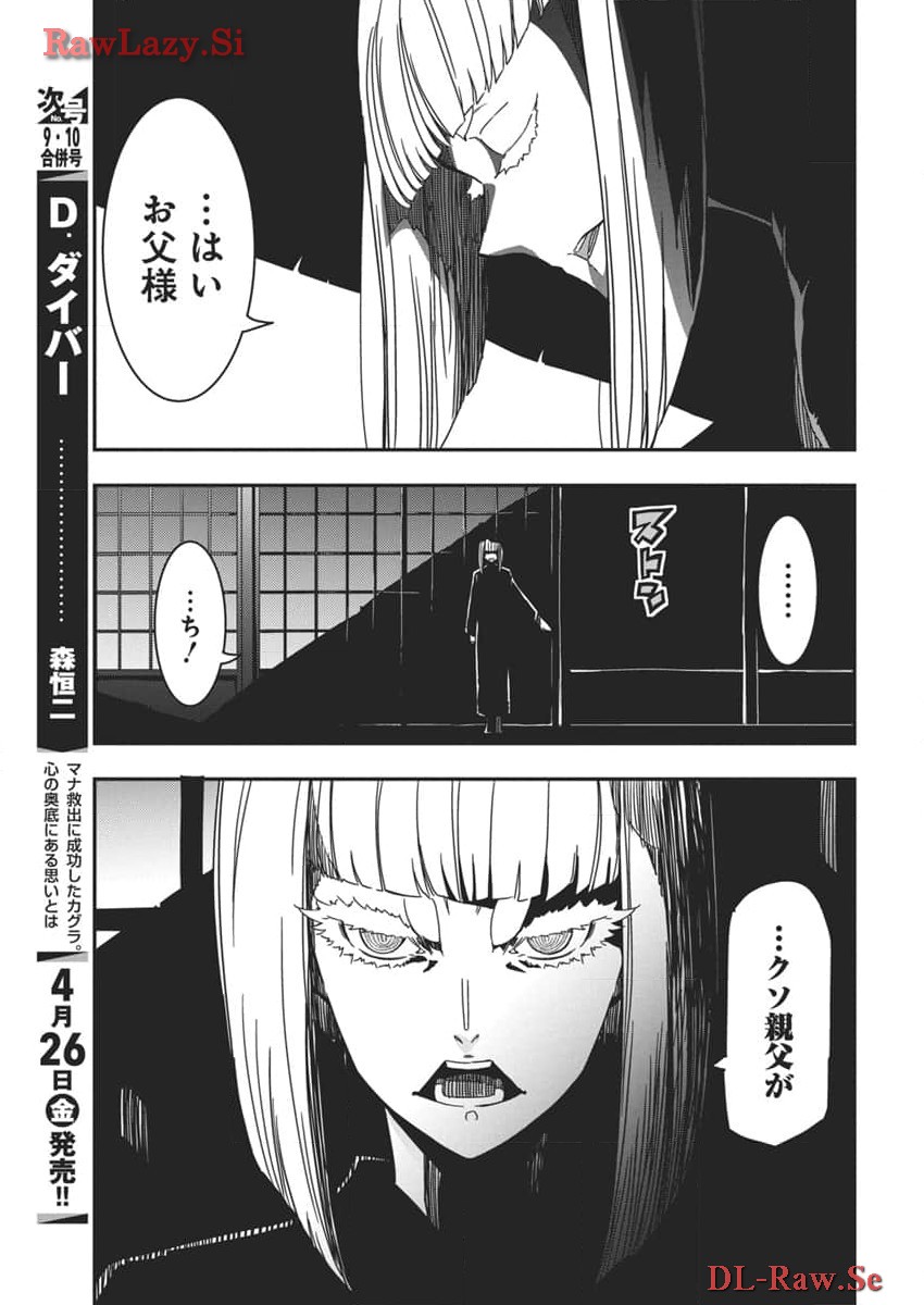 ロックは淑女の嗜みでして 第32話 - Page 3