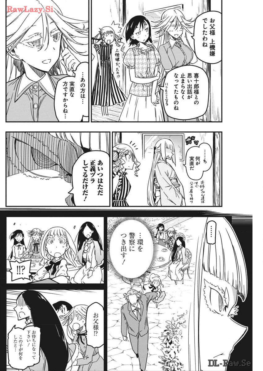 ロックは淑女の嗜みでして 第33話 - Page 12