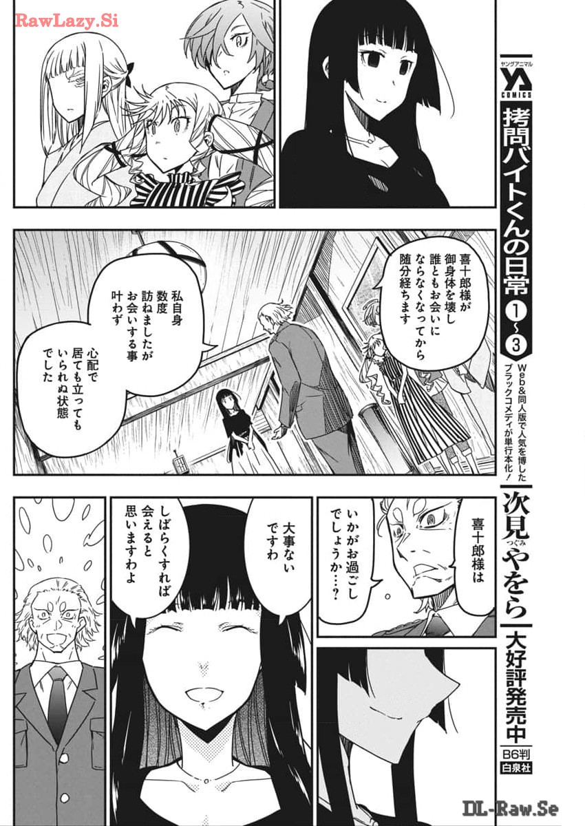 ロックは淑女の嗜みでして 第33話 - Page 8