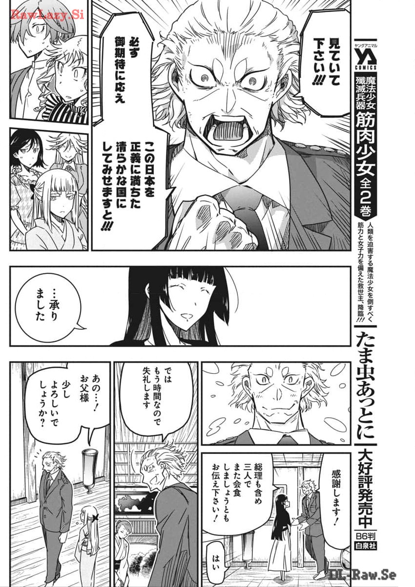 ロックは淑女の嗜みでして 第33話 - Page 10