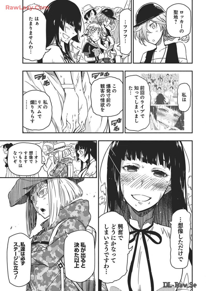 ロックは淑女の嗜みでして 第34話 - Page 15