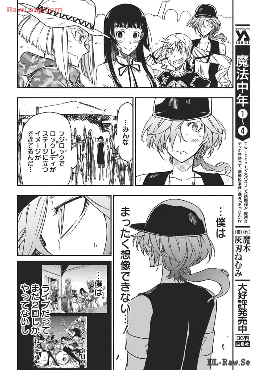 ロックは淑女の嗜みでして 第34話 - Page 16