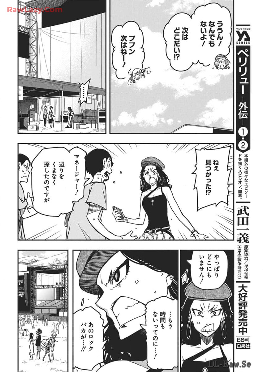 ロックは淑女の嗜みでして 第34話 - Page 18