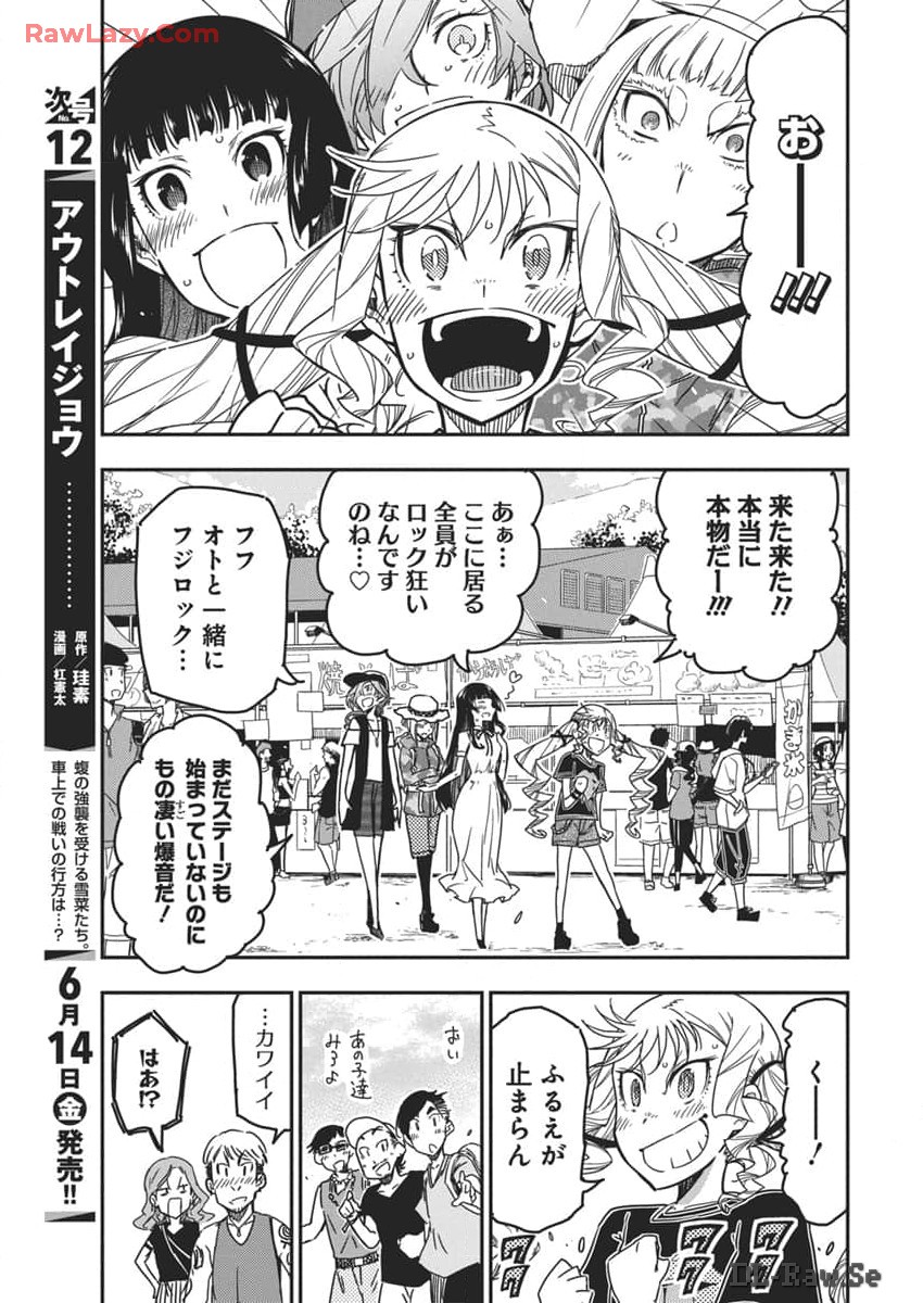 ロックは淑女の嗜みでして 第34話 - Page 5