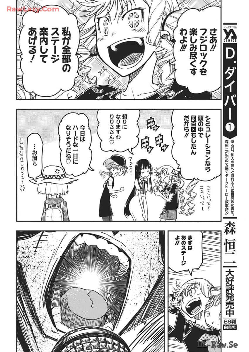 ロックは淑女の嗜みでして 第34話 - Page 10