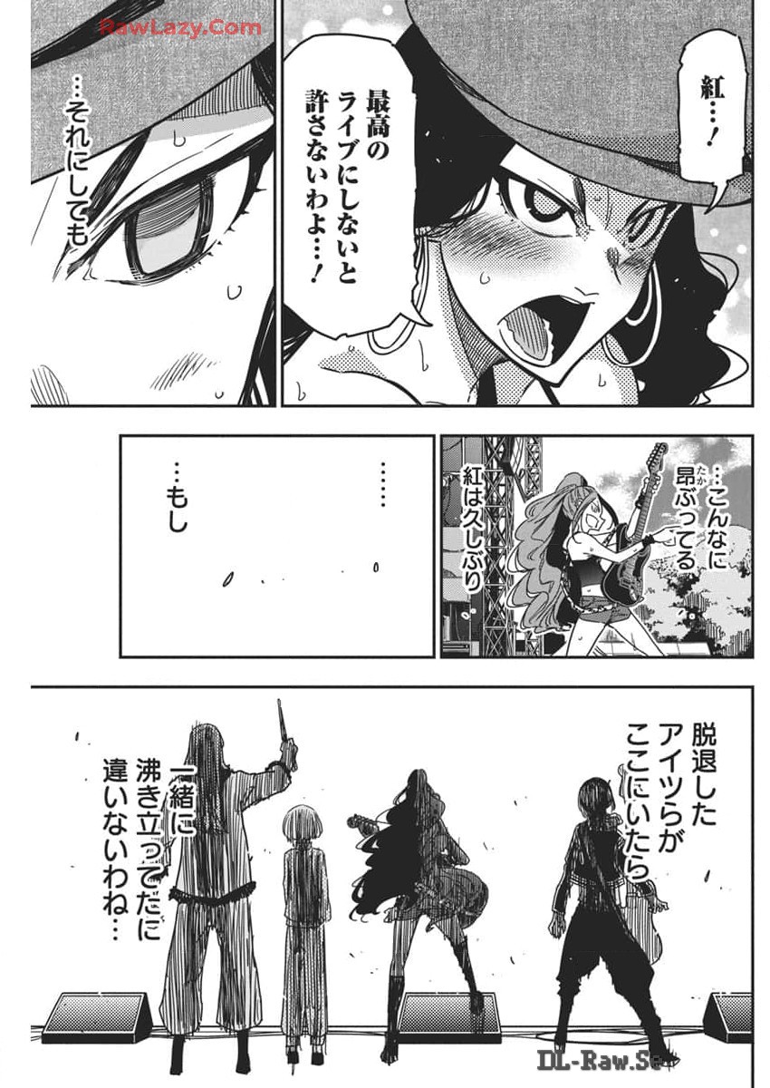 ロックは淑女の嗜みでして 第35話 - Page 15