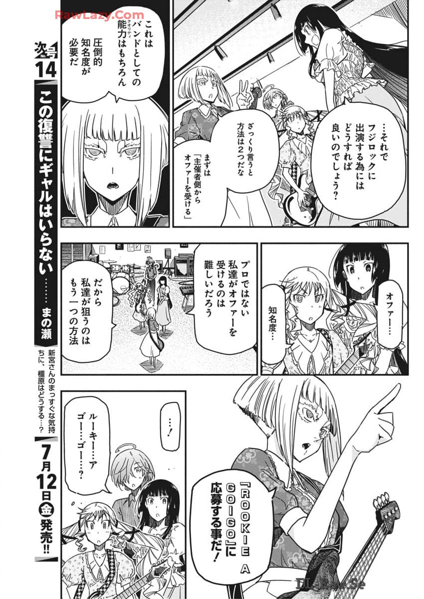 ロックは淑女の嗜みでして 第36話 - Page 13