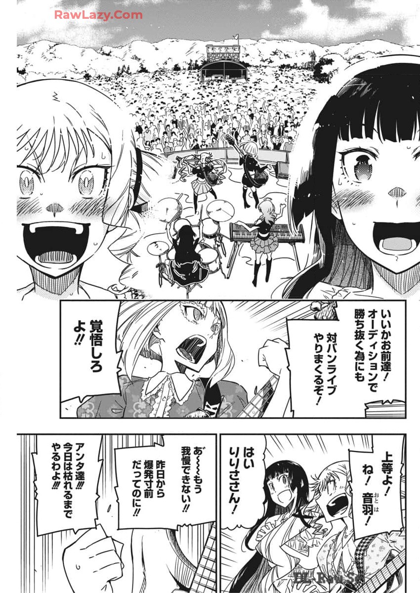 ロックは淑女の嗜みでして 第36話 - Page 15