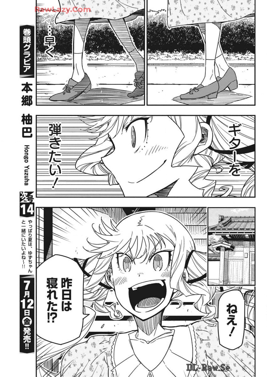 ロックは淑女の嗜みでして 第36話 - Page 3