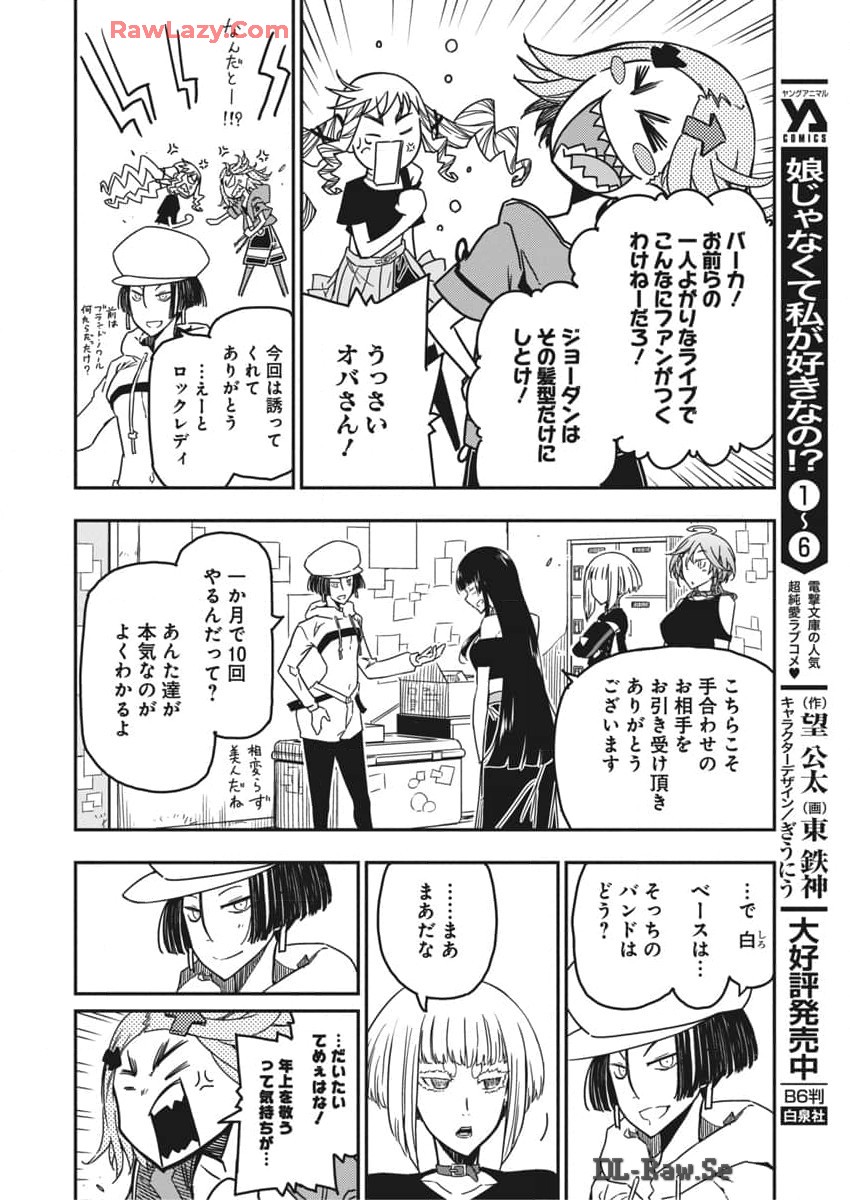 ロックは淑女の嗜みでして 第37話 - Page 11