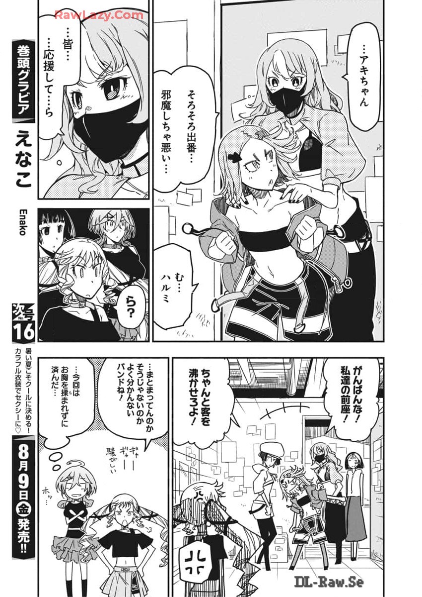 ロックは淑女の嗜みでして 第37話 - Page 12