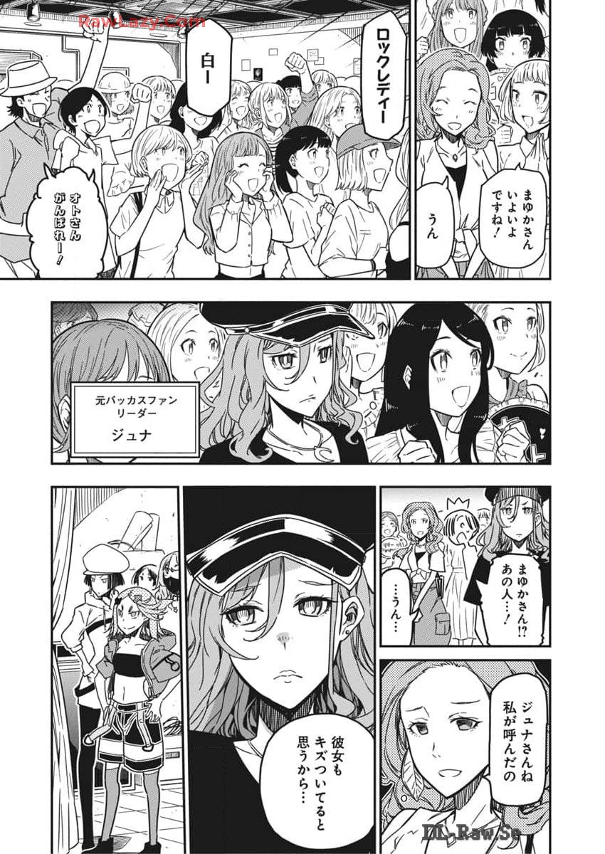 ロックは淑女の嗜みでして 第37話 - Page 14