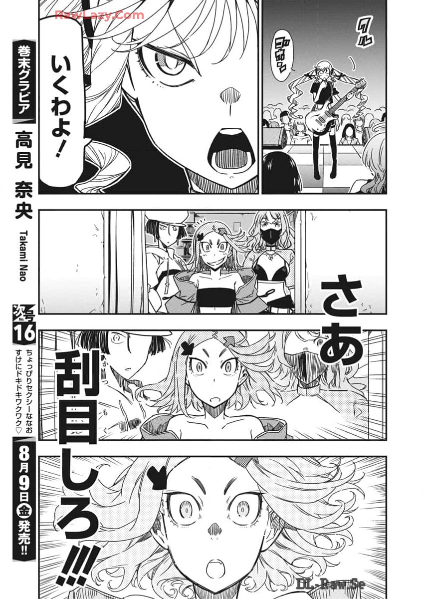 ロックは淑女の嗜みでして 第37話 - Page 16