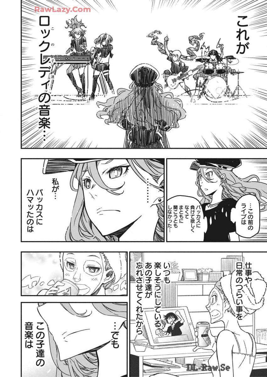 ロックは淑女の嗜みでして 第37話 - Page 21