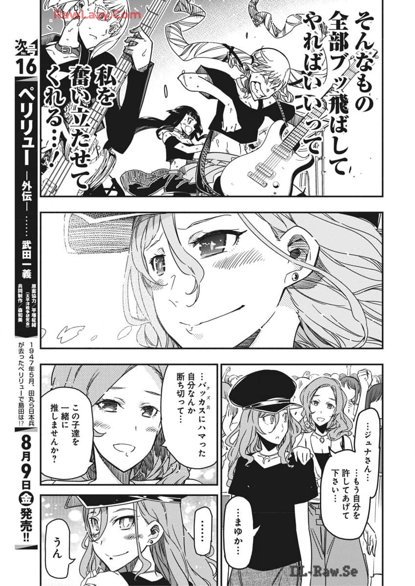 ロックは淑女の嗜みでして 第37話 - Page 22