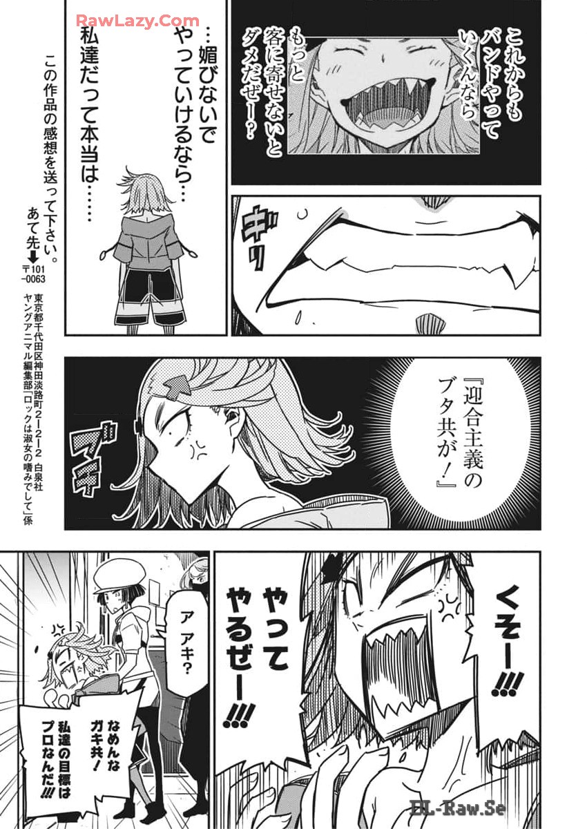 ロックは淑女の嗜みでして 第37話 - Page 24