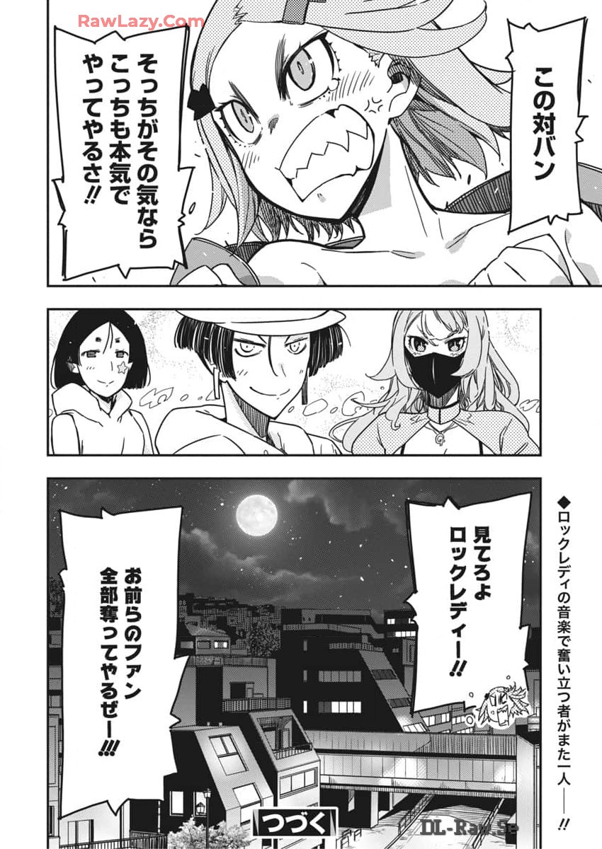 ロックは淑女の嗜みでして 第37話 - Page 25