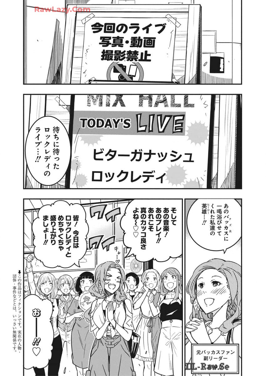 ロックは淑女の嗜みでして 第37話 - Page 4