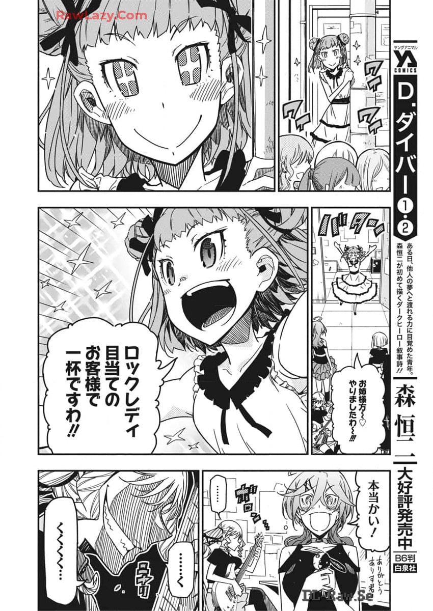 ロックは淑女の嗜みでして 第37話 - Page 5