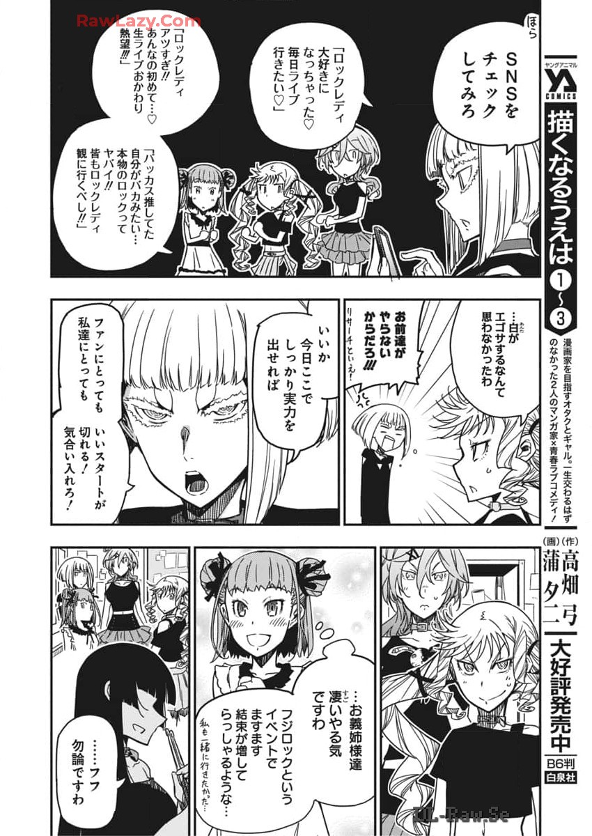 ロックは淑女の嗜みでして 第37話 - Page 7