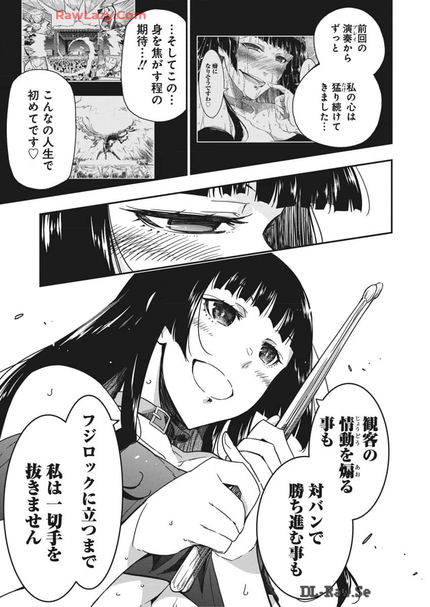 ロックは淑女の嗜みでして 第37話 - Page 8