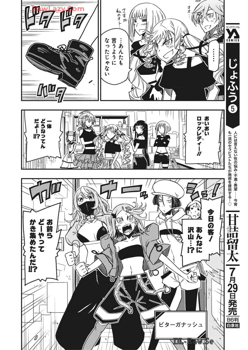 ロックは淑女の嗜みでして 第37話 - Page 9