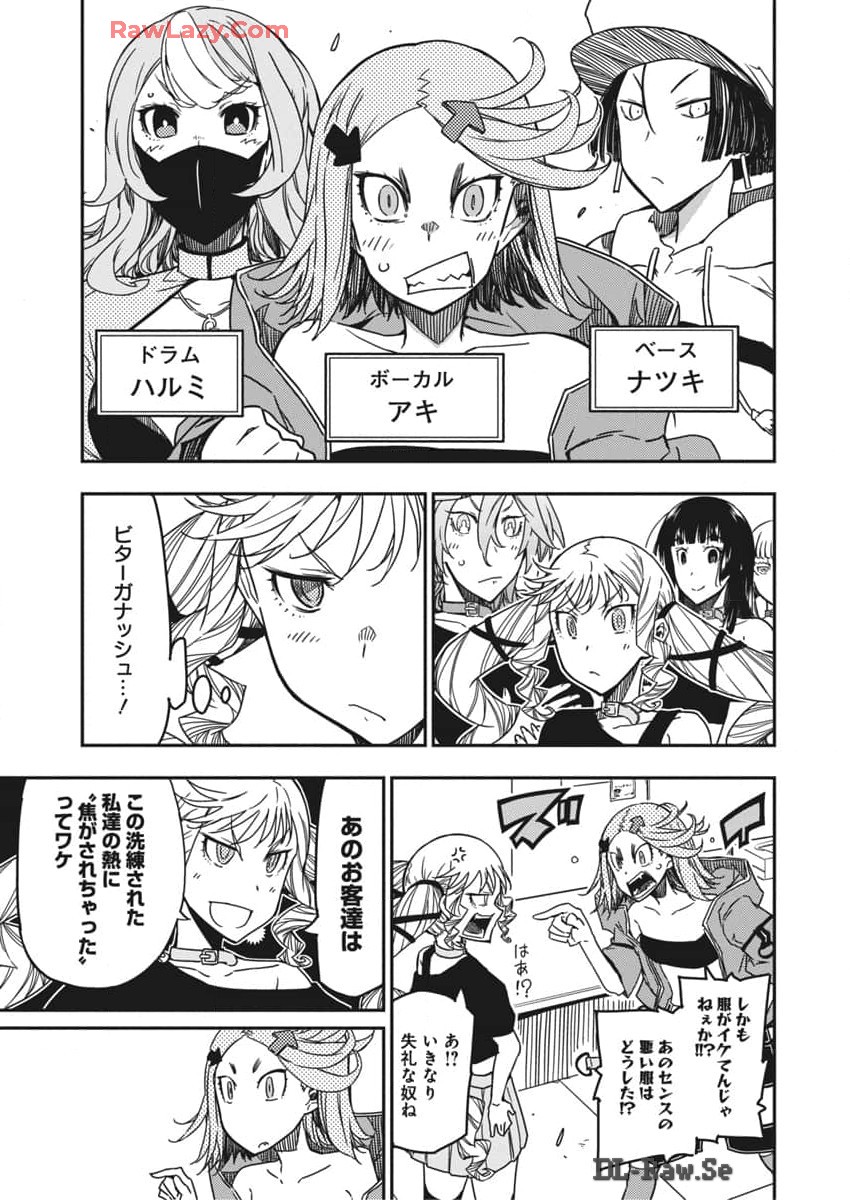 ロックは淑女の嗜みでして 第37話 - Page 10