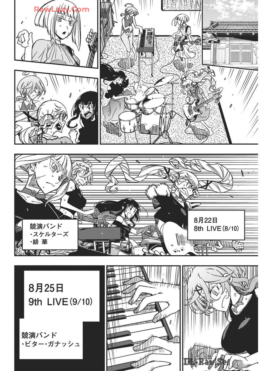 ロックは淑女の嗜みでして 第38話 - Page 12