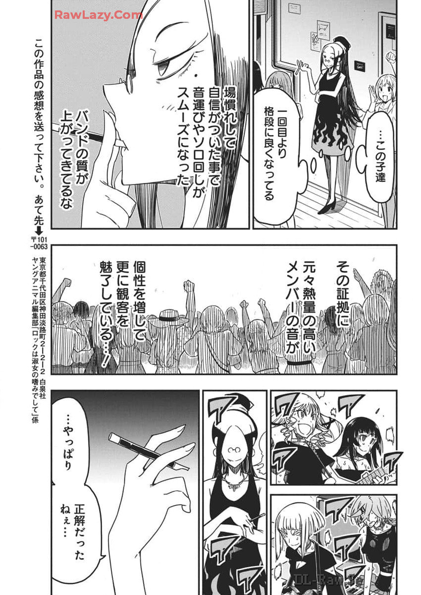 ロックは淑女の嗜みでして 第38話 - Page 15