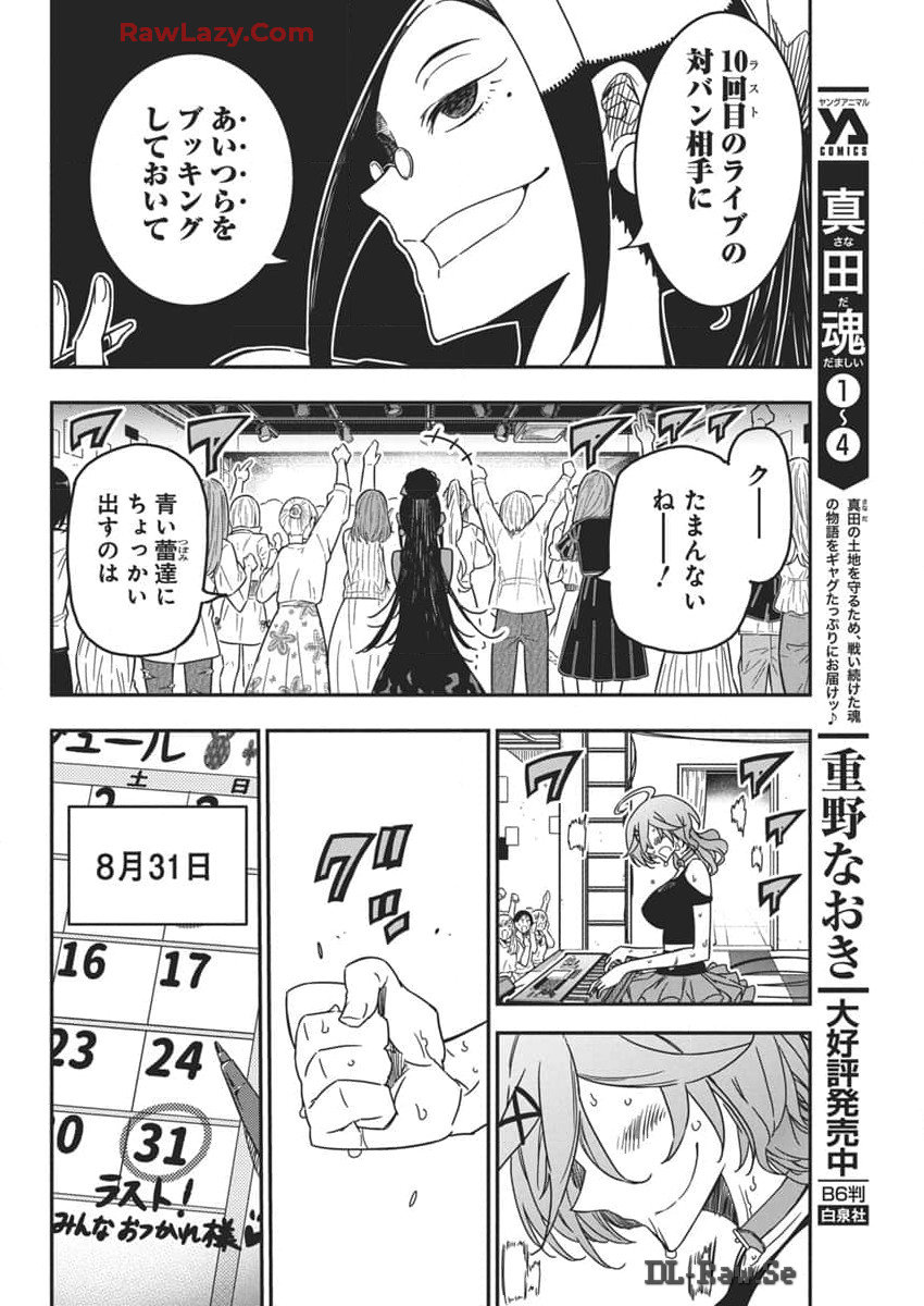 ロックは淑女の嗜みでして 第38話 - Page 16