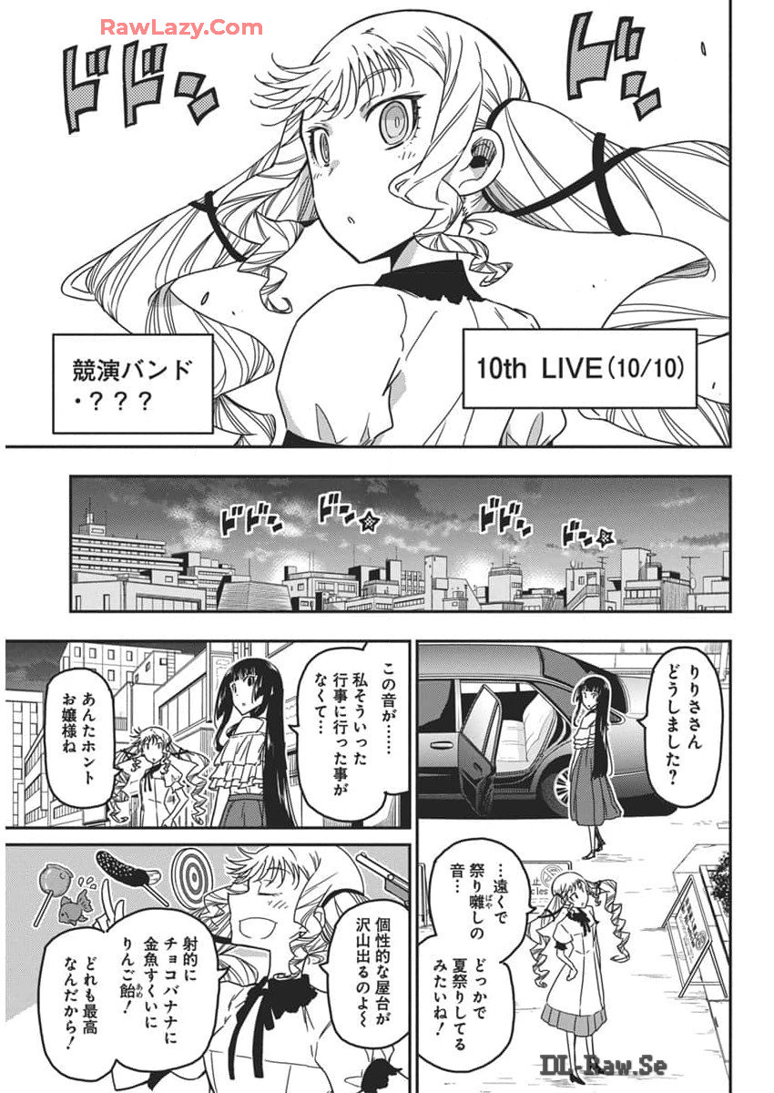 ロックは淑女の嗜みでして 第38話 - Page 17