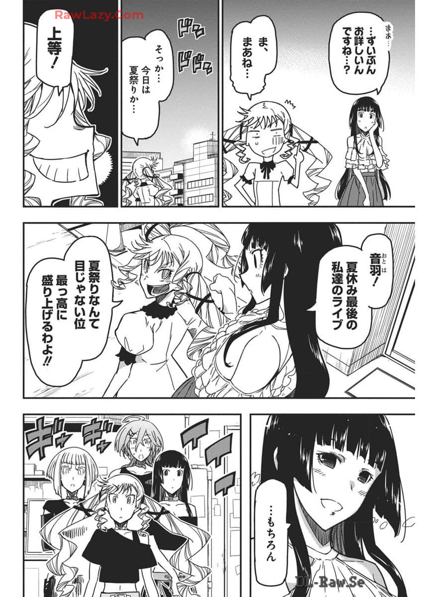 ロックは淑女の嗜みでして 第38話 - Page 18