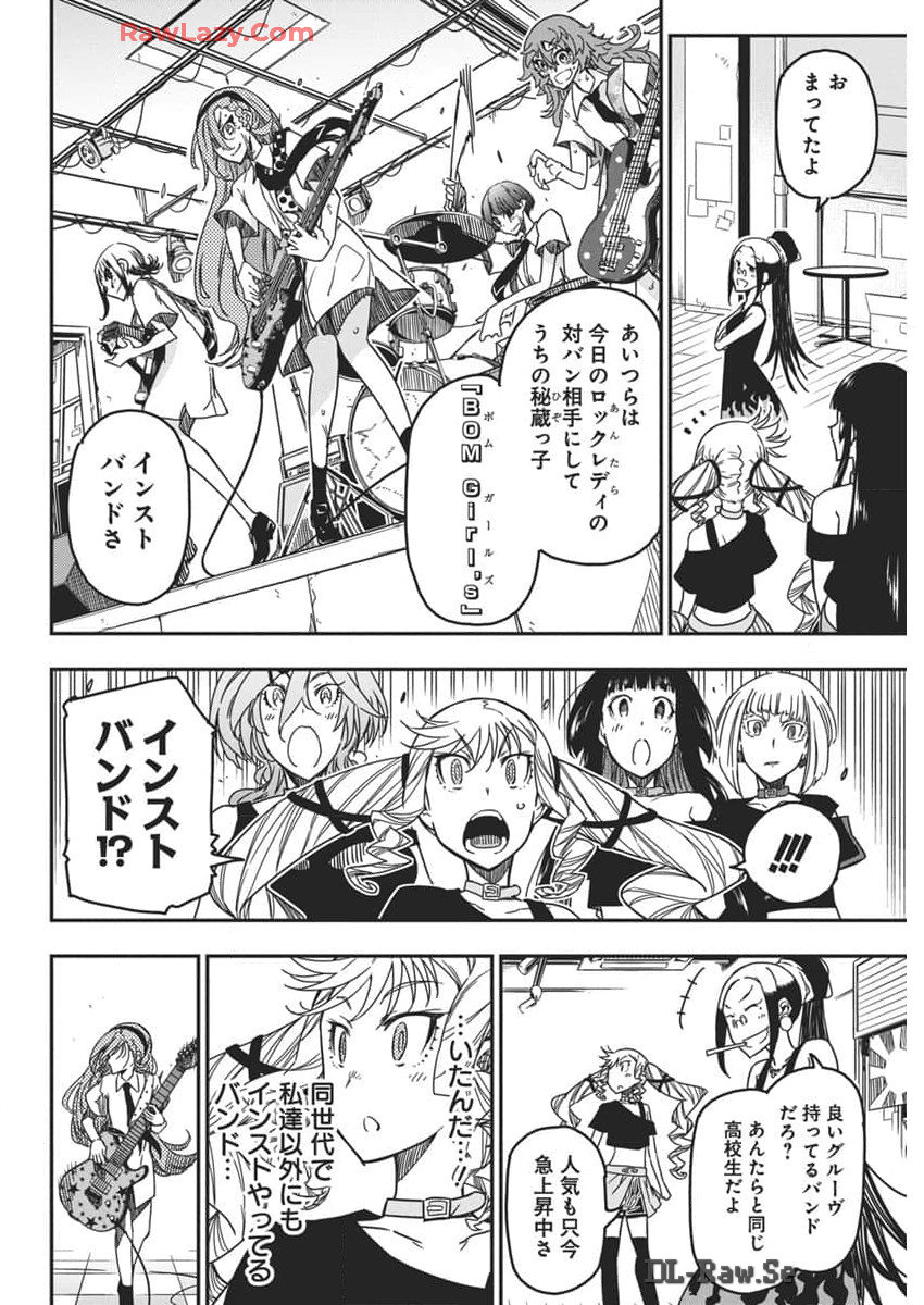 ロックは淑女の嗜みでして 第38話 - Page 20