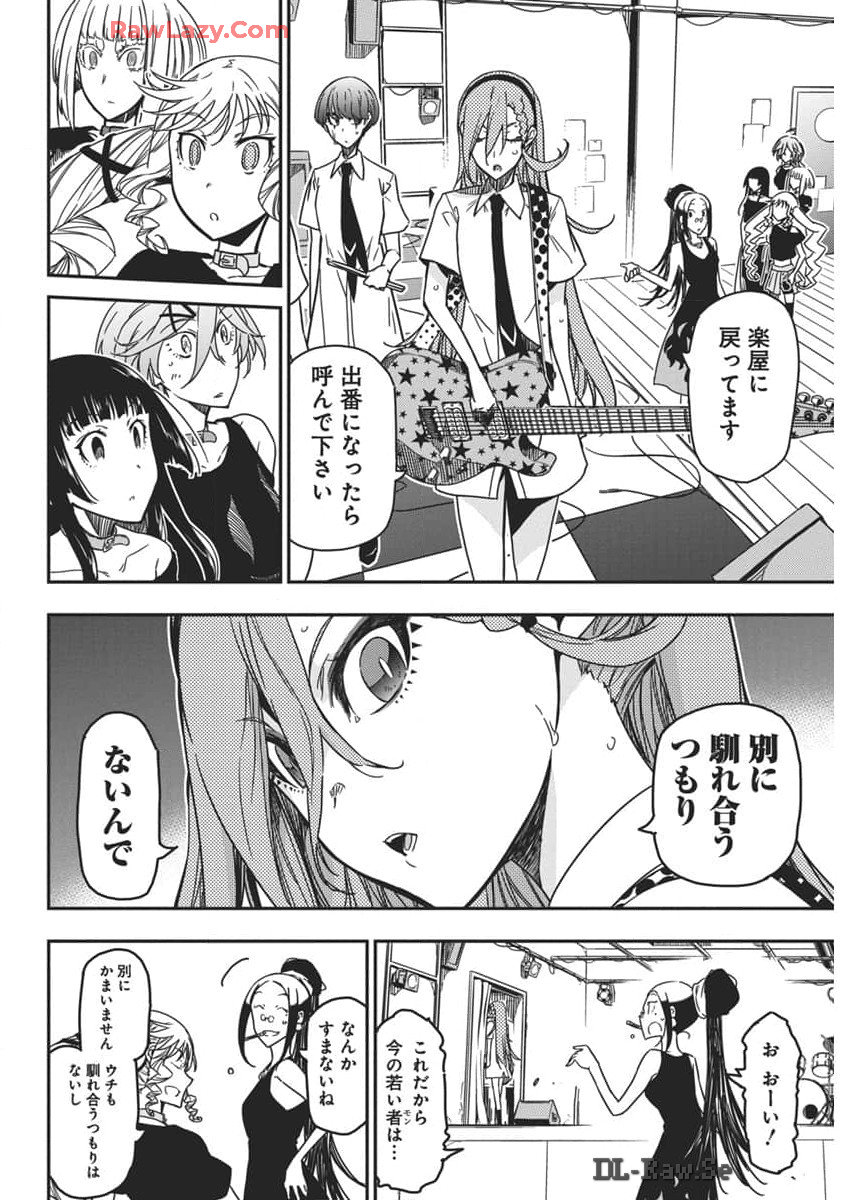 ロックは淑女の嗜みでして 第38話 - Page 22