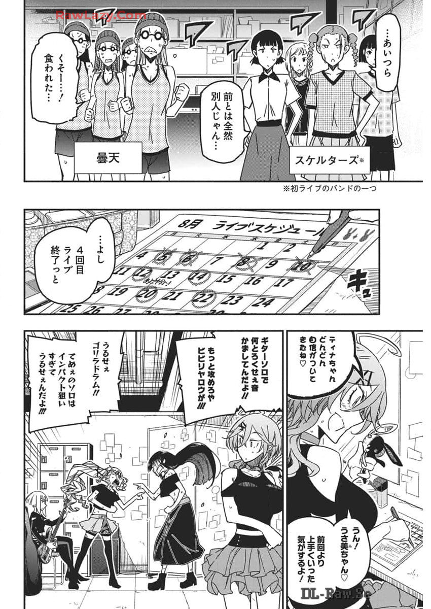 ロックは淑女の嗜みでして 第38話 - Page 6