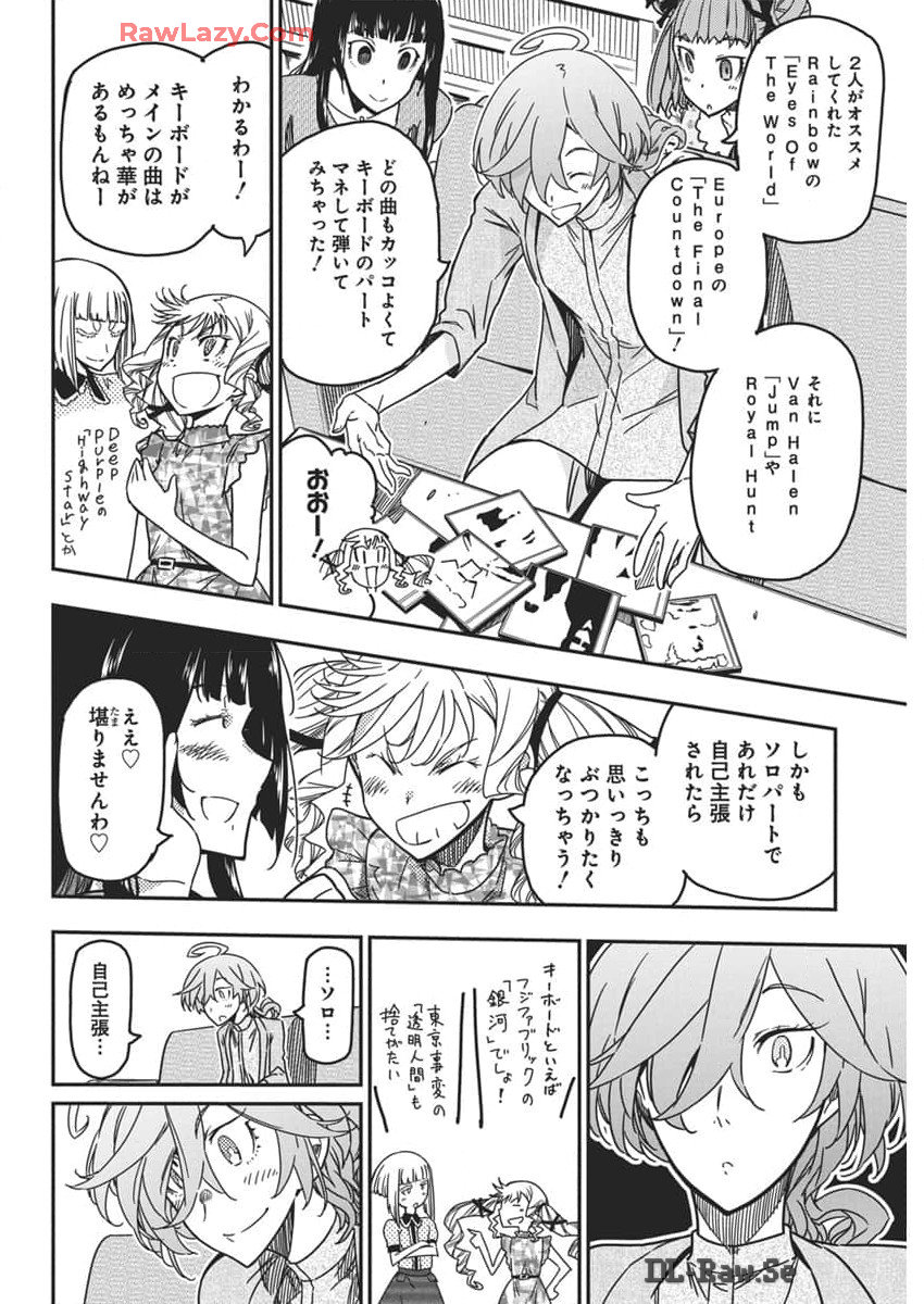 ロックは淑女の嗜みでして 第38話 - Page 10