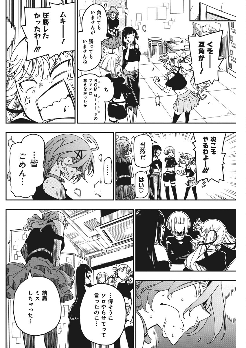 ロックは淑女の嗜みでして 第39話 - Page 16