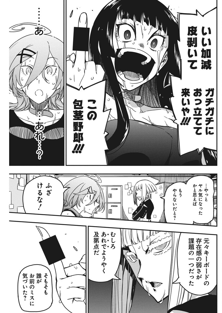 ロックは淑女の嗜みでして 第39話 - Page 19