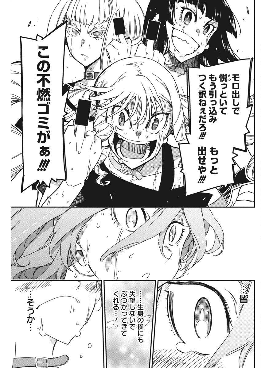 ロックは淑女の嗜みでして 第39話 - Page 21