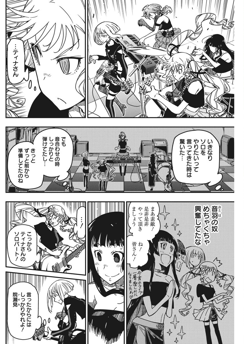 ロックは淑女の嗜みでして 第39話 - Page 4