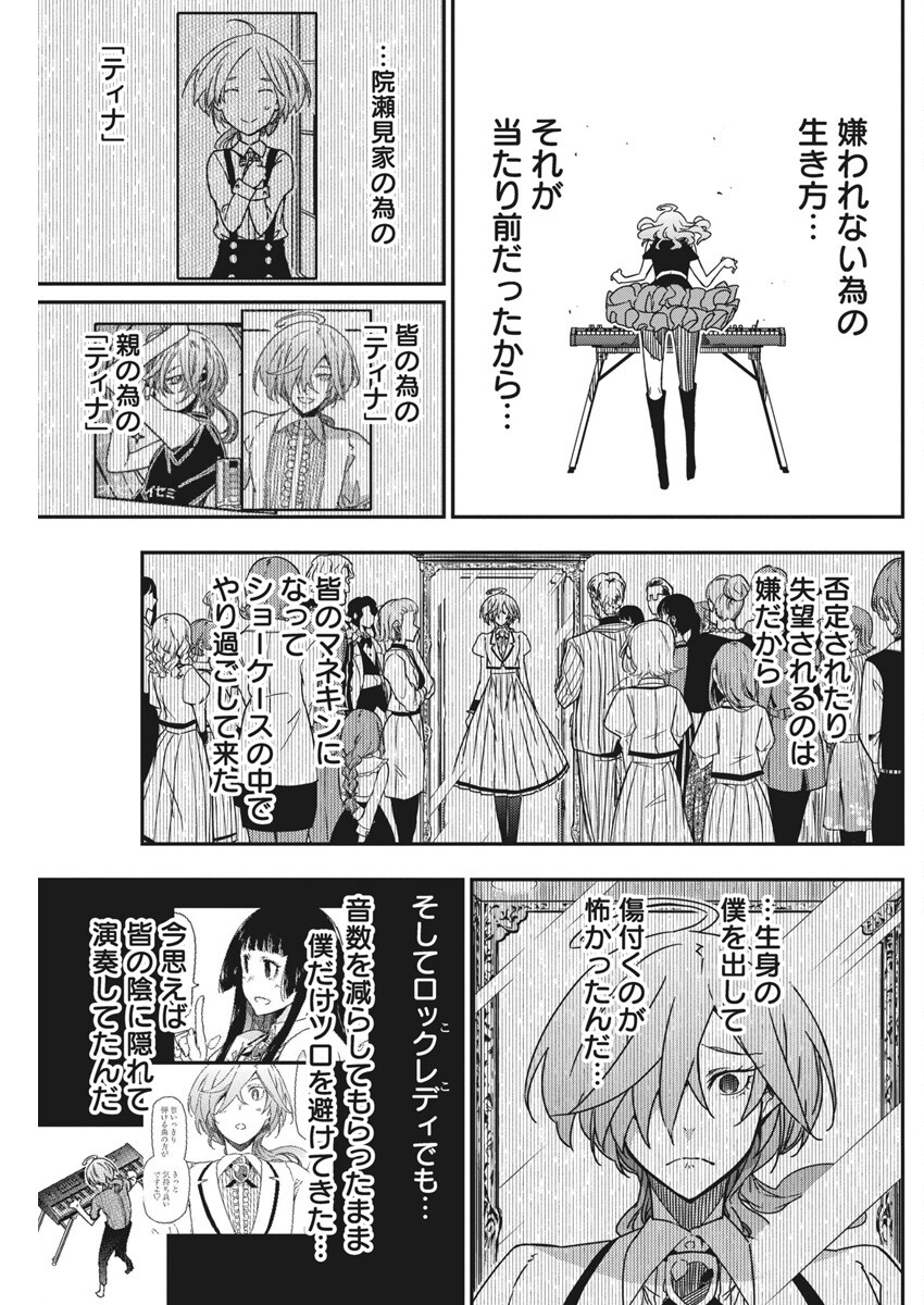 ロックは淑女の嗜みでして 第39話 - Page 7