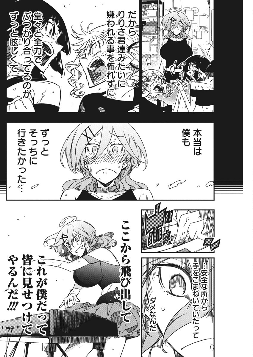 ロックは淑女の嗜みでして 第39話 - Page 8