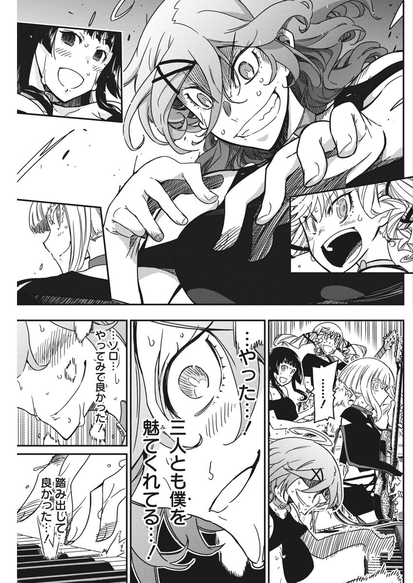 ロックは淑女の嗜みでして 第39話 - Page 9