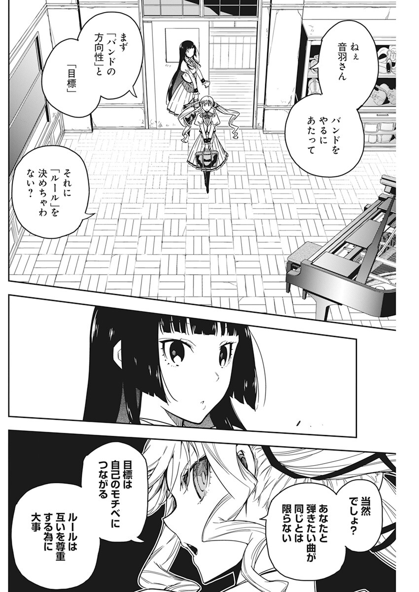 ロックは淑女の嗜みでして 第4話 - Page 12