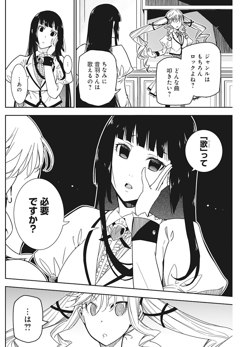 ロックは淑女の嗜みでして 第4話 - Page 14