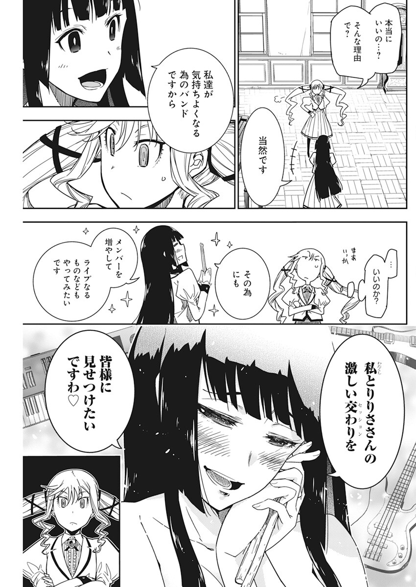 ロックは淑女の嗜みでして 第4話 - Page 17