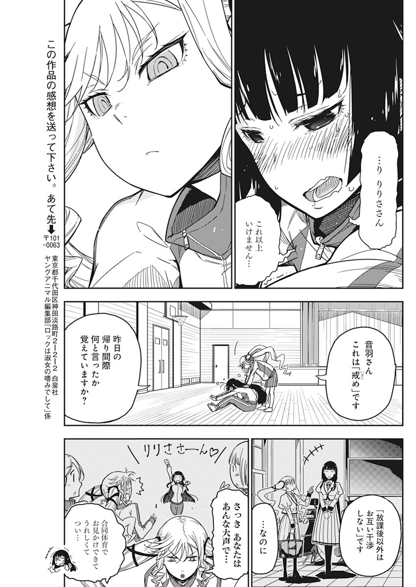 ロックは淑女の嗜みでして 第4話 - Page 3