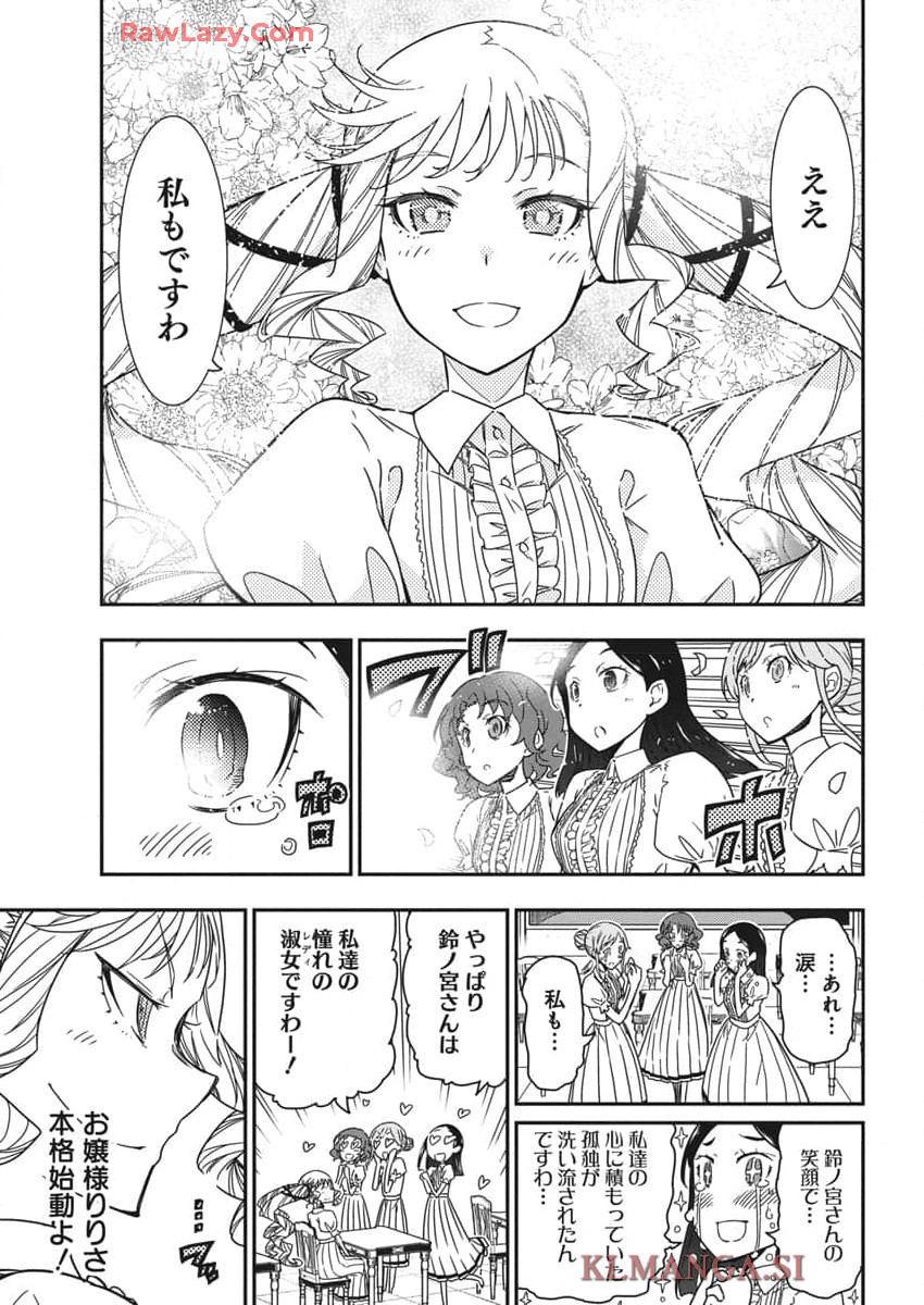 ロックは淑女の嗜みでして 第40話 - Page 11