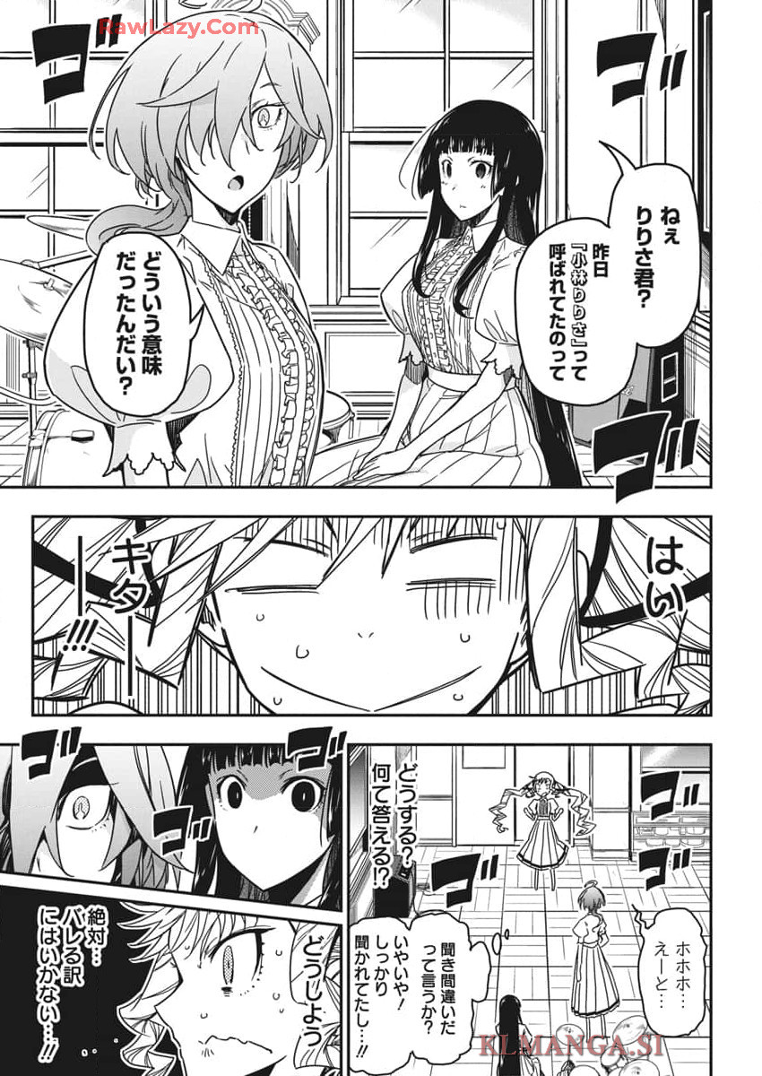 ロックは淑女の嗜みでして 第40話 - Page 13